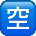Japanese Vacancy Button Emoji Apple