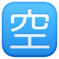 Japanese Vacancy Button Emoji Facebook