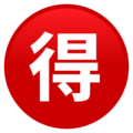 Japanese Bargain Button Emoji Joypixels