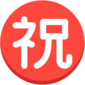 Japanese Congratulations Button Emoji Mozilla