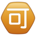 Japanese Acceptable Button Emoji Whatsapp
