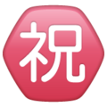 Japanese Congratulations Button Emoji Whatsapp