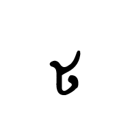 Ahom Letter Nga
