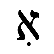 Hebrew Letter Alef With Mapiq
