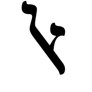 Hebrew Ligature Alef Lamed