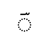 Arabic Sign Takhallus