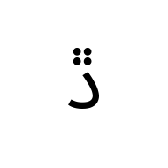 Arabic Letter Dal With Four Dots Above