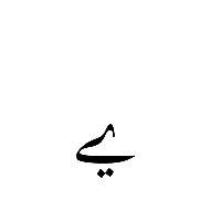 Arabic Small Yeh Barree With Two Dots Below