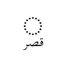 Arabic Small Low Word Qasr