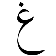 Arabic Mathematical Ghain