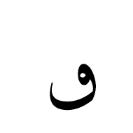 Arabic Mathematical Dotless Qaf