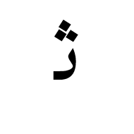 Arabic Mathematical Initial Theh