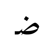 Arabic Mathematical Initial Dad