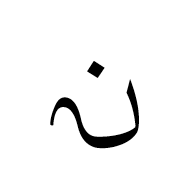 Arabic Mathematical Tailed Noon