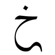 Arabic Mathematical Tailed Khah