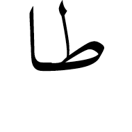 Arabic Mathematical Stretched Tah
