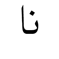 Arabic Mathematical Stretched Noon