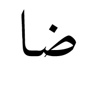 Arabic Mathematical Stretched Dad