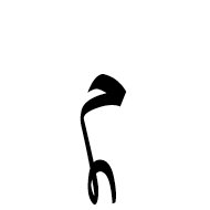 Arabic Mathematical Looped Meem