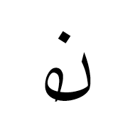 Arabic Mathematical Looped Noon