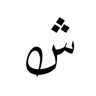 Arabic Mathematical Looped Sheen