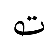 Arabic Mathematical Looped Teh