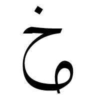 Arabic Mathematical Looped Khah