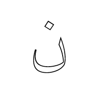 Arabic Mathematical Double-Struck Noon