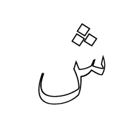 Arabic Mathematical Double-Struck Sheen