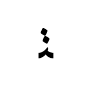 Arabic Letter Tteheh Medial Form