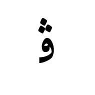 Arabic Letter Veh Initial Form