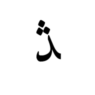 Arabic Letter Dul Final Form