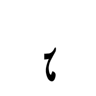 Arabic Letter Heh Goal Initial Form