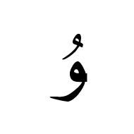 Arabic Letter U Final Form