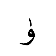 Arabic Letter Yu Final Form