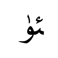 Arabic Ligature Yeh With Hamza Above With Yu Final Form