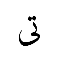 Arabic Ligature Teh With Alef Maksura Isolated Form