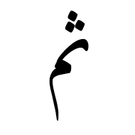 Arabic Ligature Theh With Meem Isolated Form