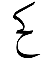 Arabic Ligature Kaf With Hah Isolated Form