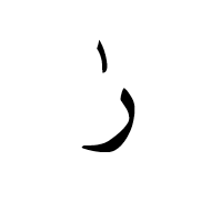 Arabic Ligature Reh With Superscript Alef Isolated Form