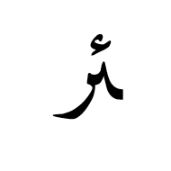 Arabic Ligature Yeh With Hamza Above With Reh Final Form
