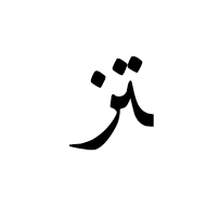 Arabic Ligature Teh With Zain Final Form
