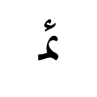 Arabic Ligature Yeh With Hamza Above With Meem Initial Form