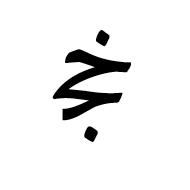 Arabic Ligature Khah With Jeem Initial Form