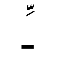 Arabic Ligature Shadda With Kasra Medial Form