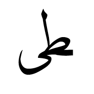 Arabic Ligature Tah With Alef Maksura Final Form