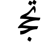 Arabic Ligature Teh With Hah With Jeem Initial Form