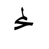 Arabic Ligature Lam With Meem With Hah Initial Form