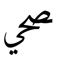 Arabic Ligature Sad With Hah With Yeh Final Form