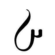 Avestan Letter Xe